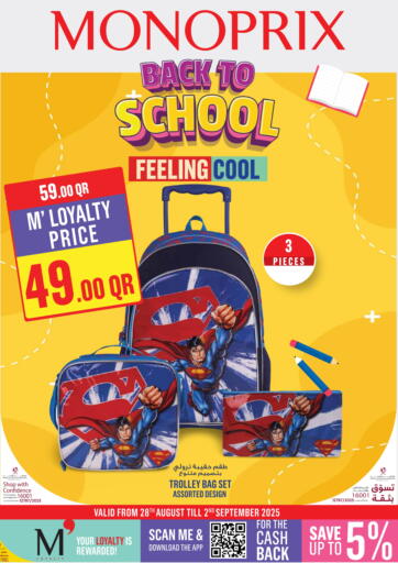 Back to School من مونوبريكس الضعاين قطر